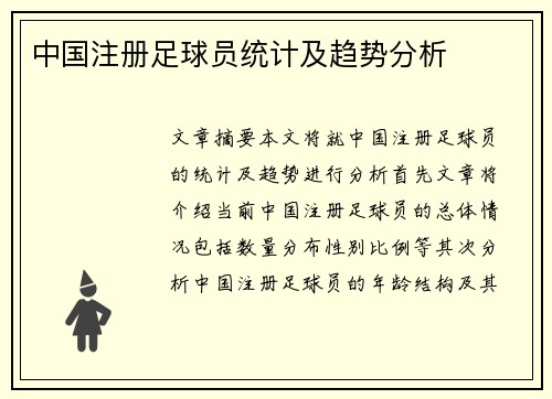 中国注册足球员统计及趋势分析