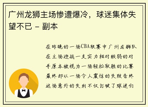 广州龙狮主场惨遭爆冷，球迷集体失望不已 - 副本