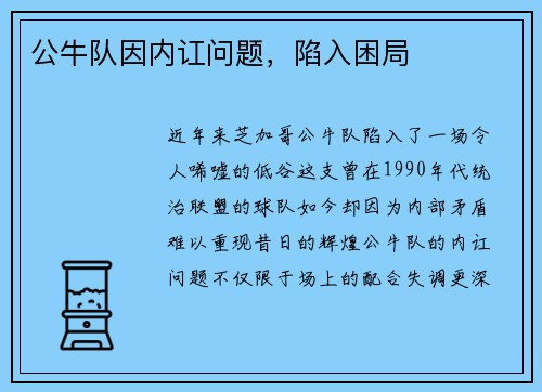 公牛队因内讧问题，陷入困局